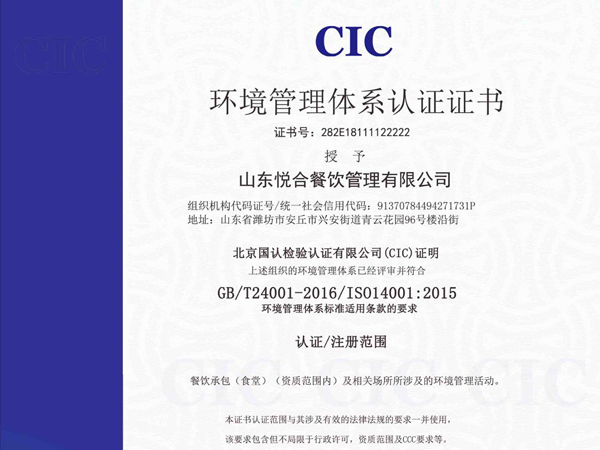 环境管理体系认证